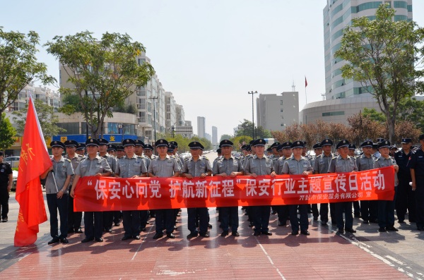 用忠誠擔當譜寫新時代平安答卷 ——開封市保安服務有限公司開展2023年保安主題宣傳日活動